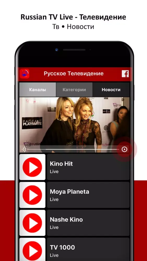 Russian TV Live - Television应用截图