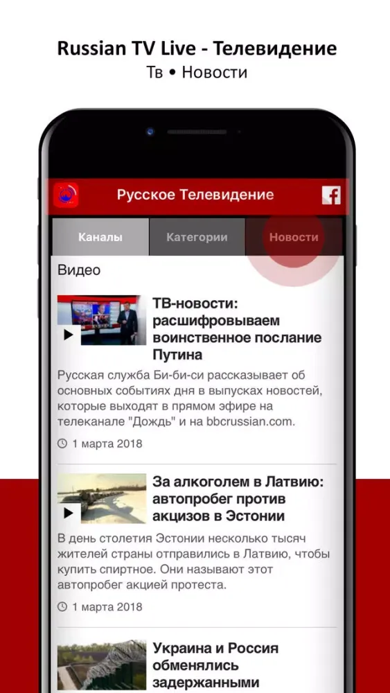 Russian TV Live - Television应用截图