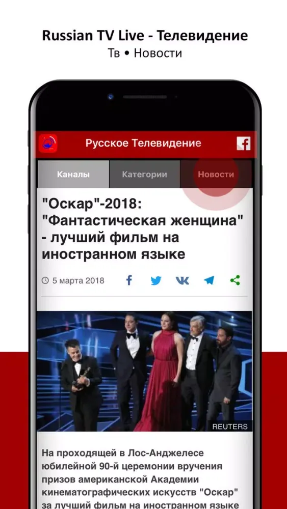 Russian TV Live - Television应用截图