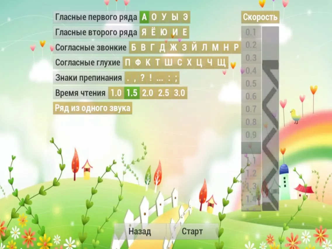 Онлайн тренажер "Скорочтение" iPad  スクリーンショット