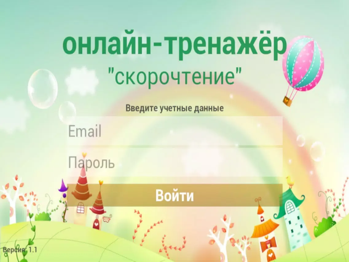 Онлайн тренажер "Скорочтение" iPad  スクリーンショット