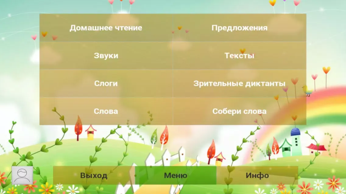 Онлайн тренажер "Скорочтение" スクリーンショット