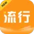 流行小说