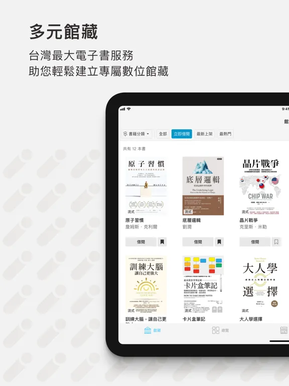 Readmoo 看書企業版:mooBiz 企業服務 iPad Screenshots