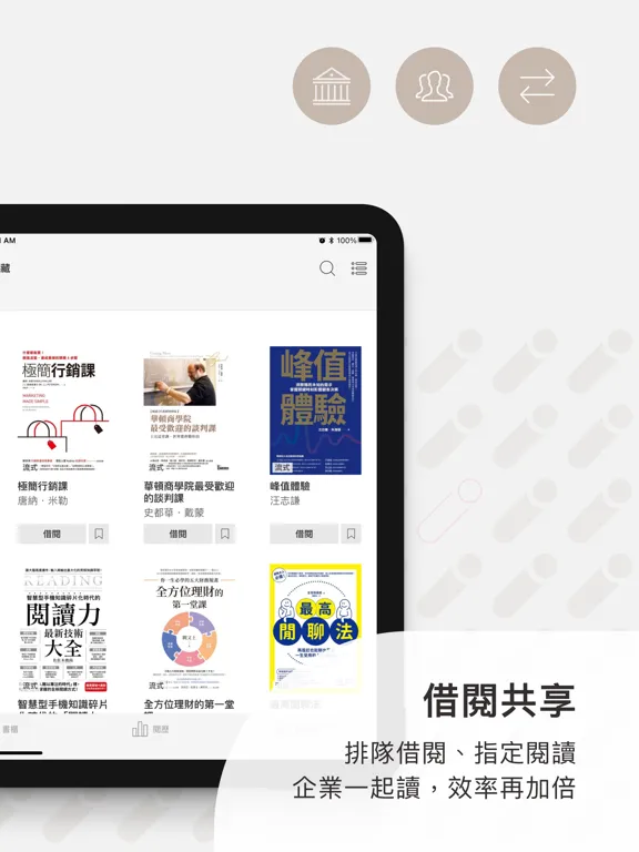 Readmoo 看書企業版:mooBiz 企業服務 iPad Screenshots