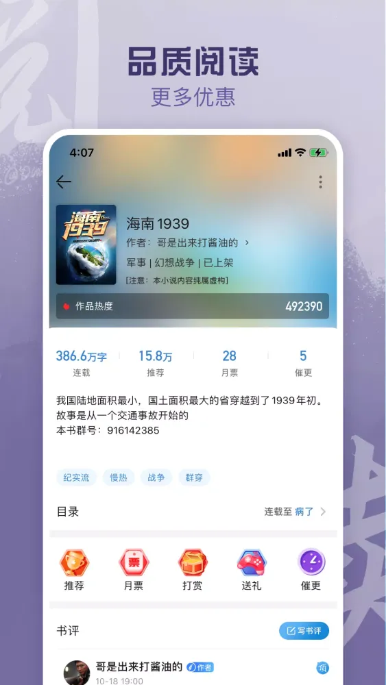 Capturas de tela do 息壤阅读