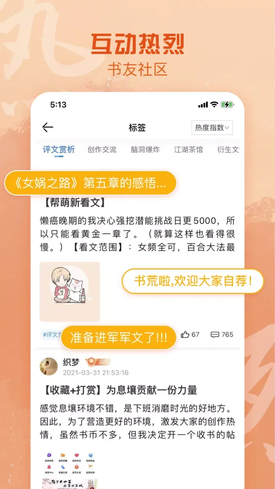 Capturas de tela do 息壤阅读