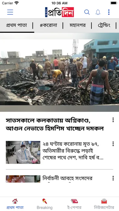 Sangbad Pratidin App Screenshots