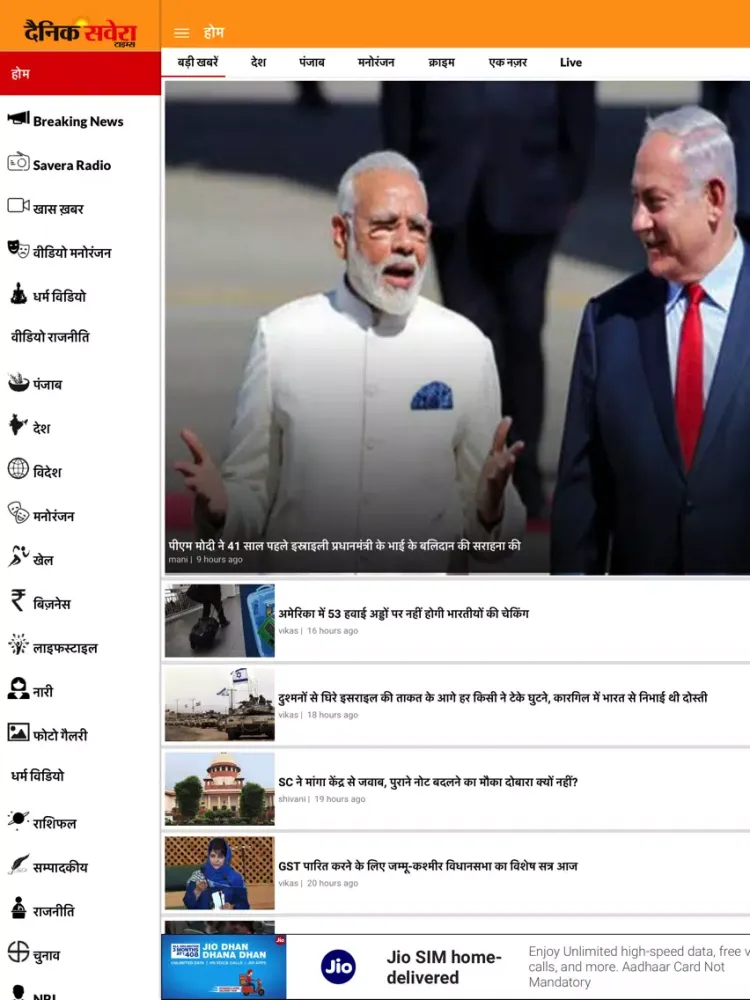 Dainik Savera Times iPad  Screenshots