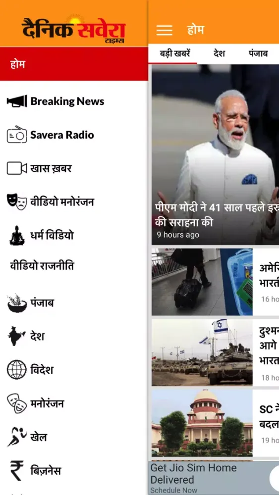 Dainik Savera Times Screenshots