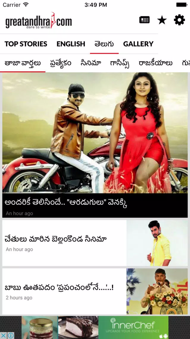 Great Andhra News應用截圖