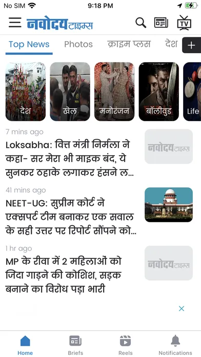 Скриншоты Navodaya Times