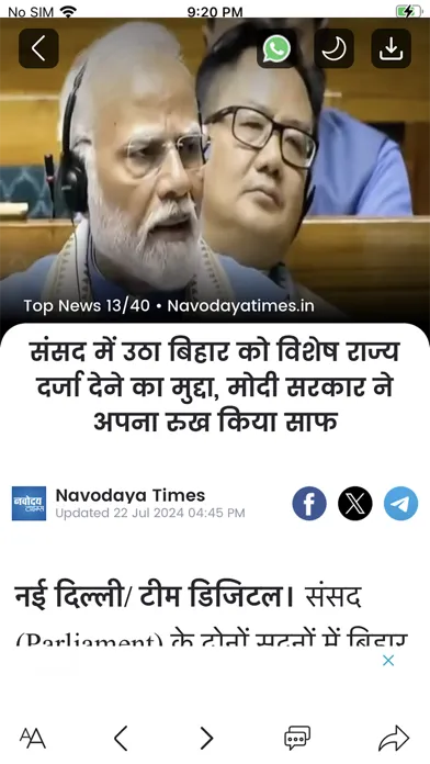 Скриншоты Navodaya Times