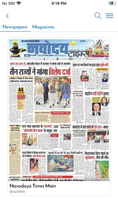 Скриншоты Navodaya Times