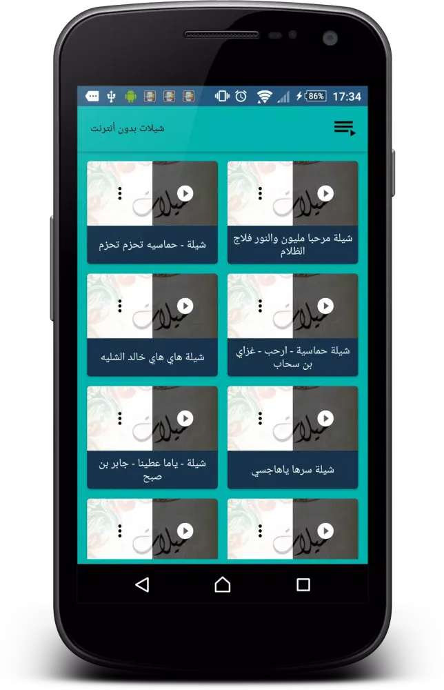 شيلات بدون أنترنت Screenshots