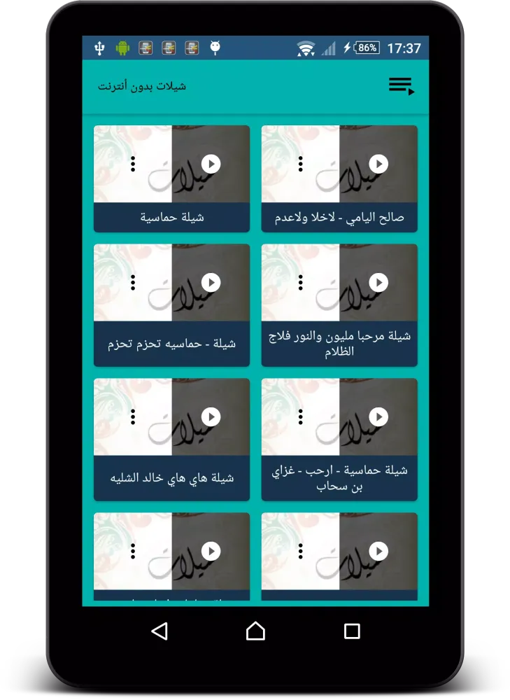 شيلات بدون أنترنت Screenshots