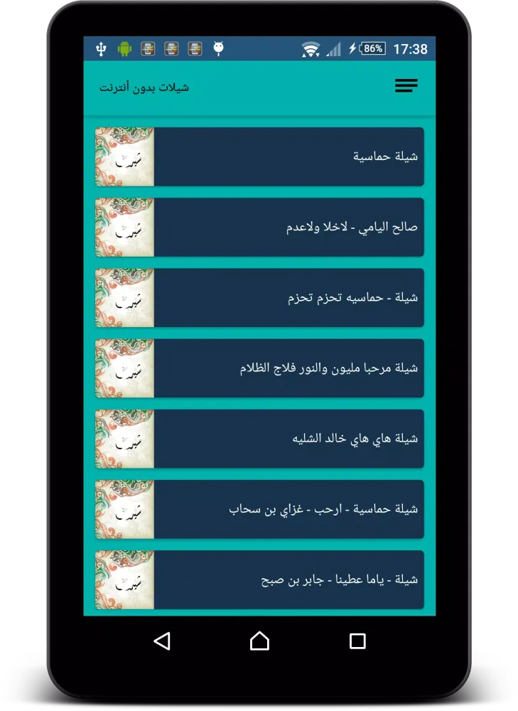 شيلات بدون أنترنت Screenshots