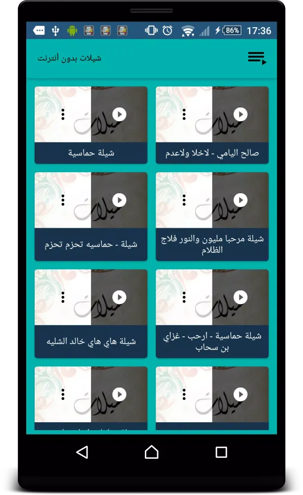 شيلات بدون أنترنت Screenshots