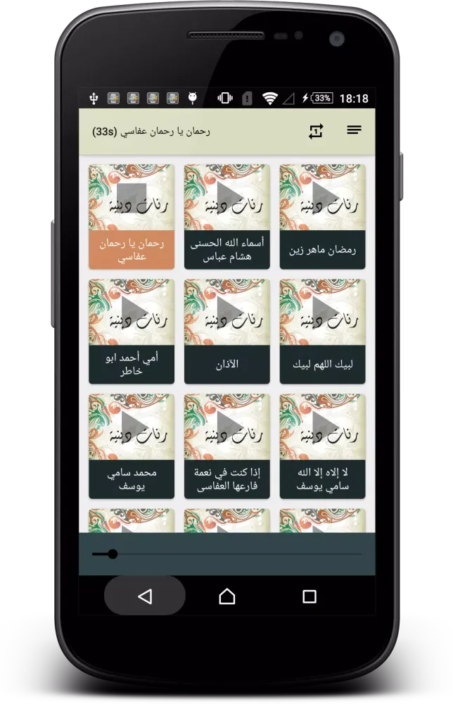 Tangkapan layar رنات دينية