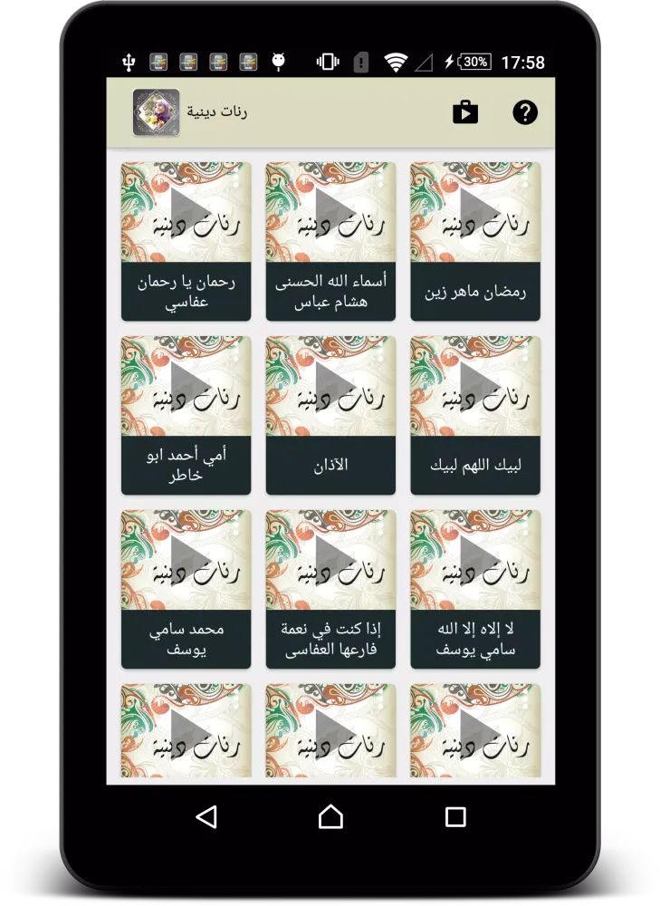 Tangkapan layar رنات دينية