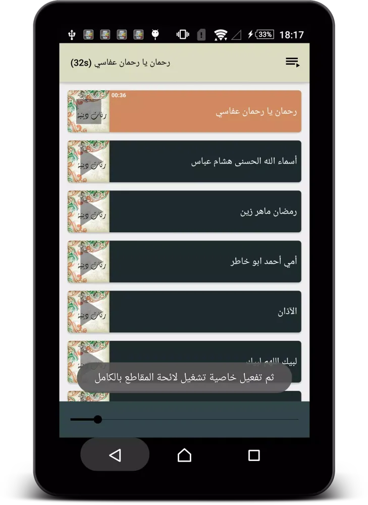 Tangkapan layar رنات دينية