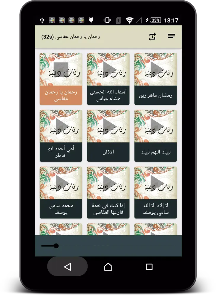 Tangkapan layar رنات دينية