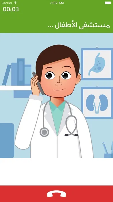 Ảnh chụp màn hình của مستشفى الأطفال