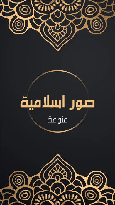 تصاویر صور اسلامية منوعة