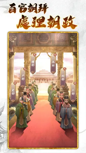 Screenshot di 皇帝模擬器3