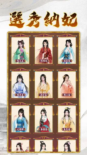 Screenshot di 皇帝模擬器3