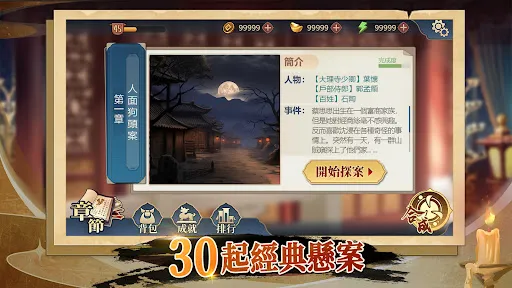 Tangkapan skrin 神探諸葛執
