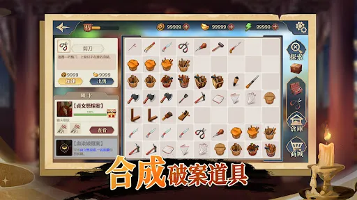 Tangkapan skrin 神探諸葛執