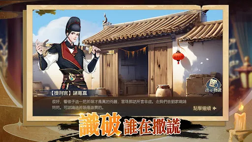 Tangkapan skrin 神探諸葛執