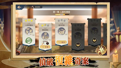 Tangkapan skrin 神探諸葛執