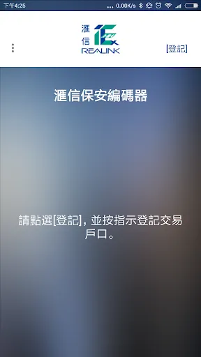 Capturas de tela do REALINK SECURITY OTP 滙信保安編碼器