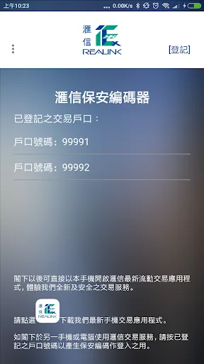 Capturas de tela do REALINK SECURITY OTP 滙信保安編碼器