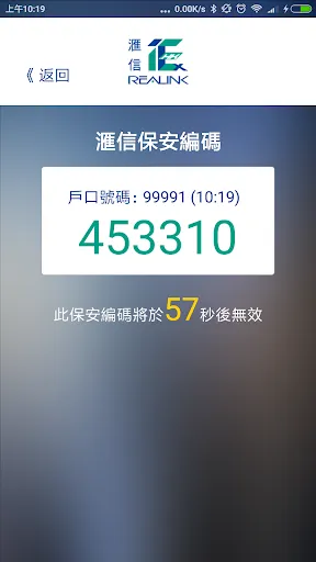 Capturas de tela do REALINK SECURITY OTP 滙信保安編碼器