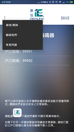 Capturas de tela do REALINK SECURITY OTP 滙信保安編碼器