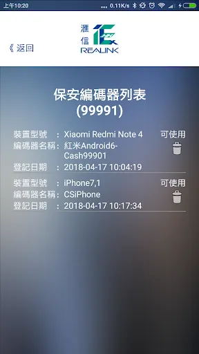 Capturas de tela do REALINK SECURITY OTP 滙信保安編碼器