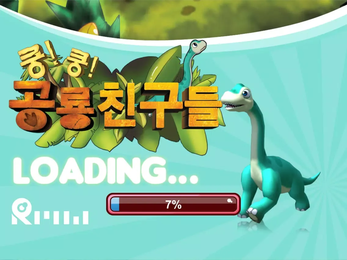 صور 쿵쿵공룡친구들 브라키 이야기 iPad 