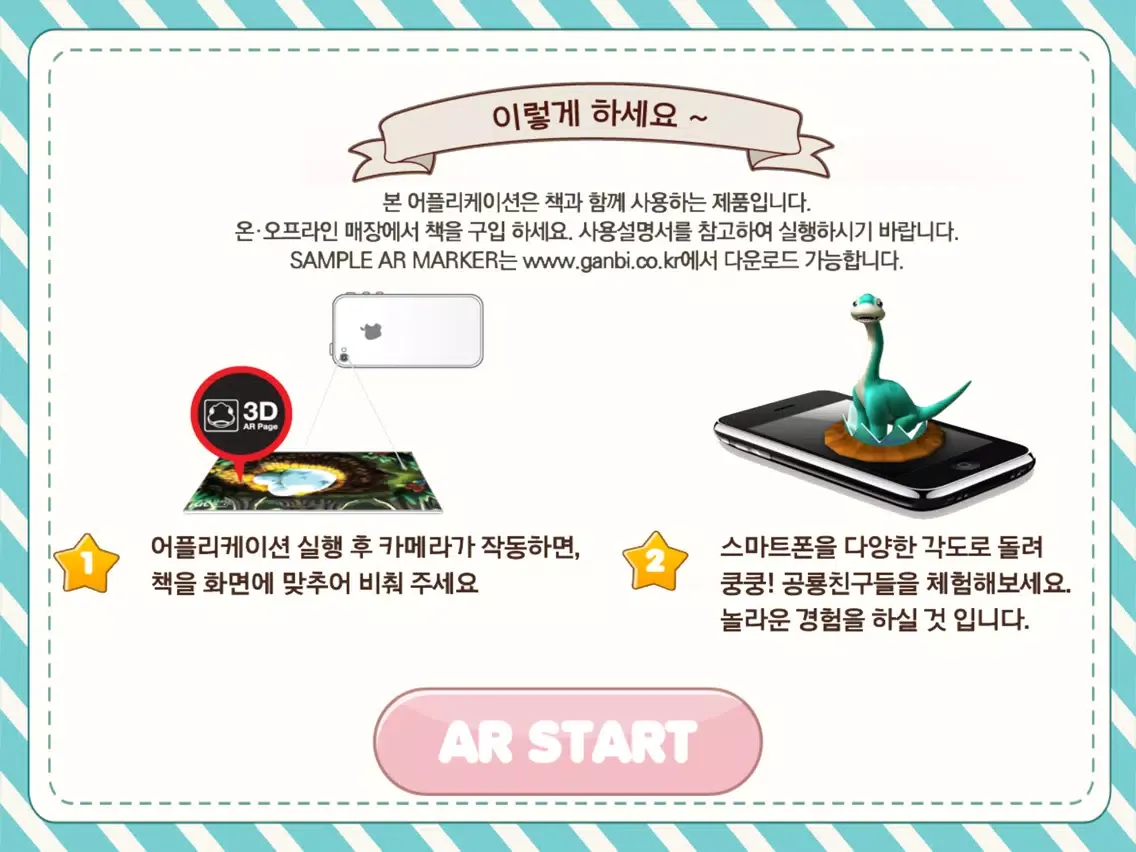 صور 쿵쿵공룡친구들 브라키 이야기 iPad 