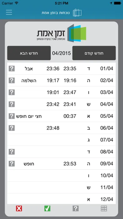 Real-Time Attendance应用截图