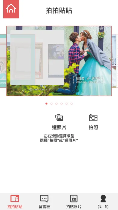 拍翻天 cFoto Screenshots