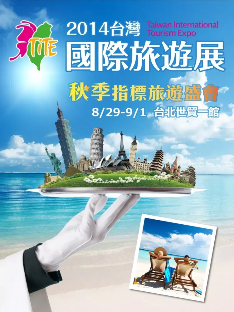 صور 2014 台灣國際旅遊展 iPad 