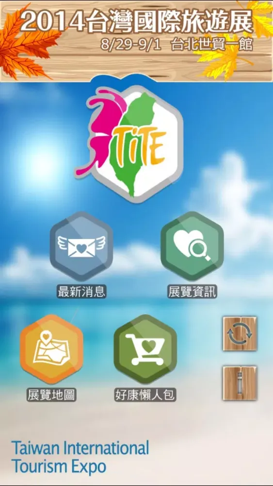صور 2014 台灣國際旅遊展