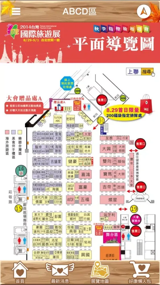صور 2014 台灣國際旅遊展