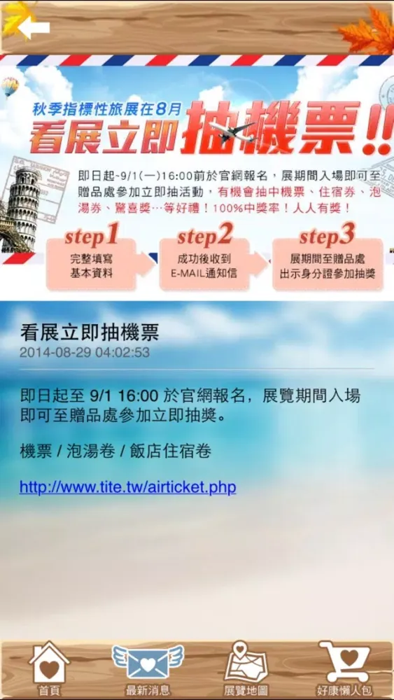 صور 2014 台灣國際旅遊展