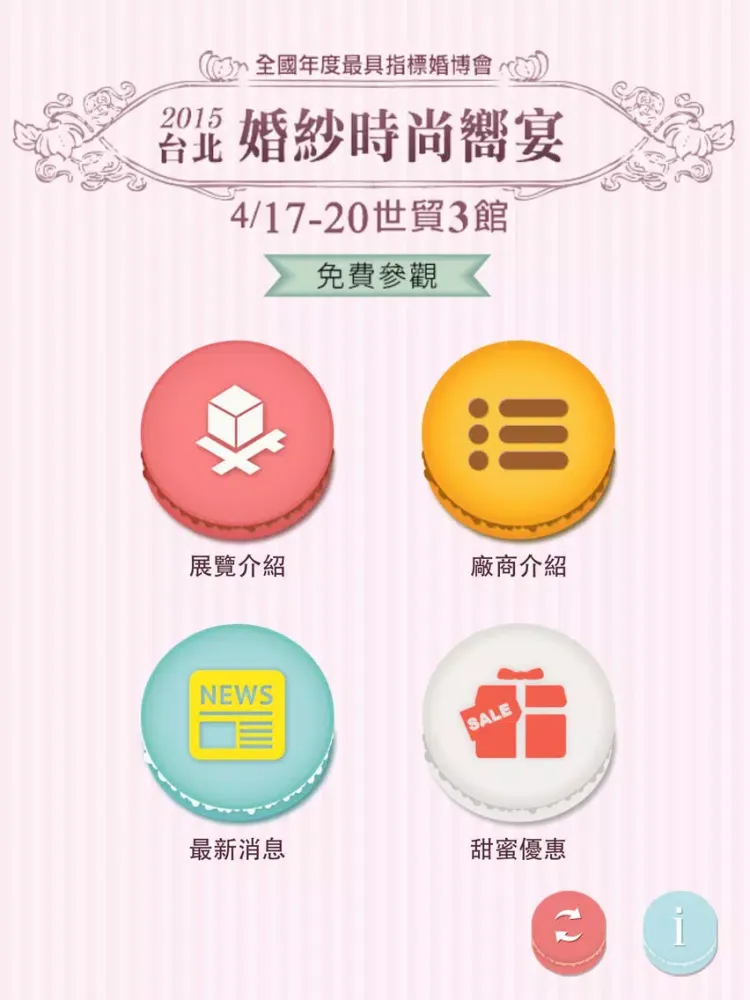 Tangkapan skrin 2015 台北國際婚紗時尚饗宴 iPad 