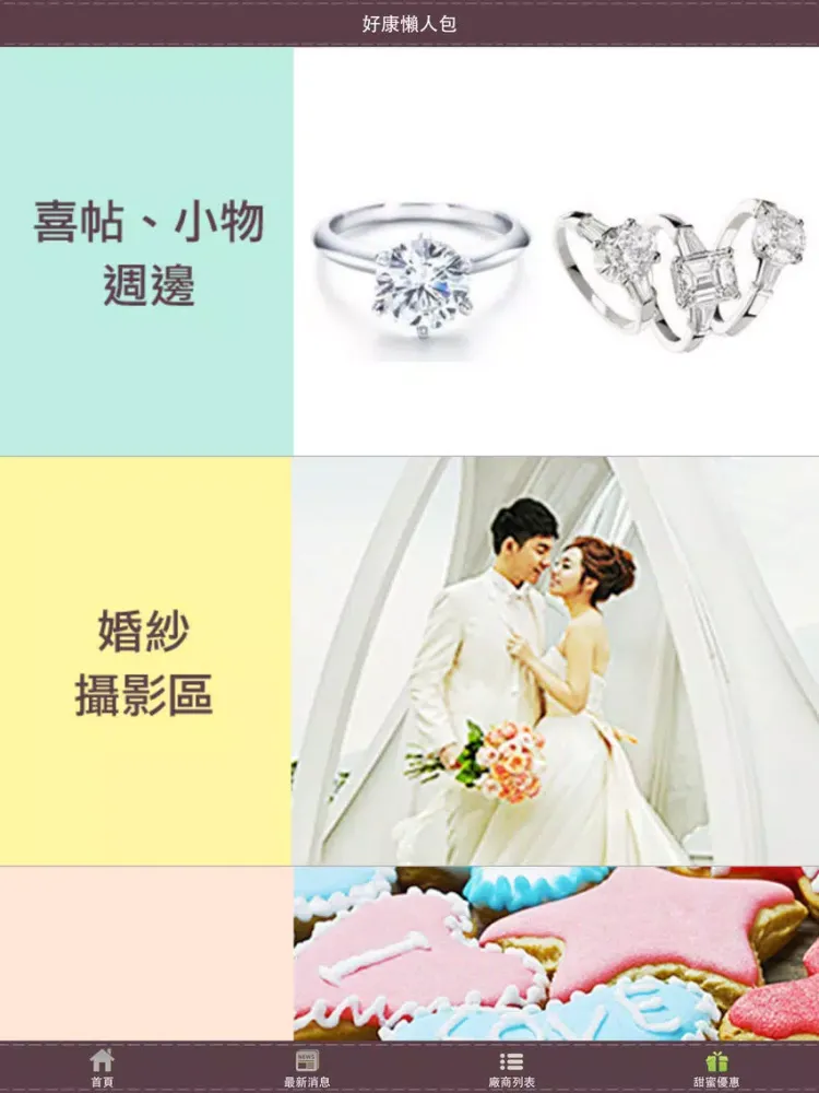 Tangkapan skrin 2015 台北國際婚紗時尚饗宴 iPad 