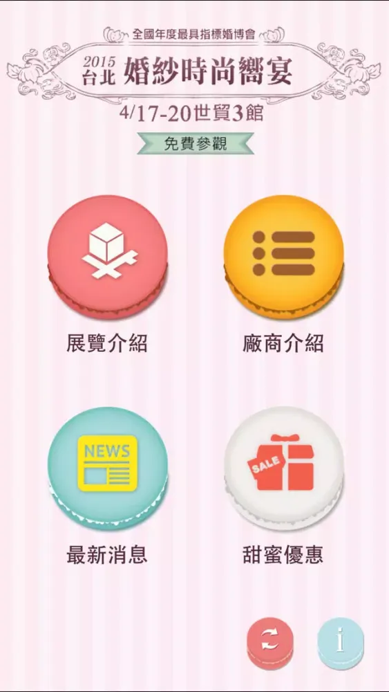 Tangkapan skrin 2015 台北國際婚紗時尚饗宴